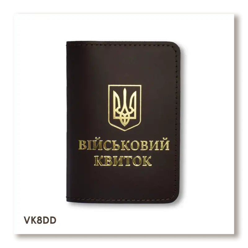 Обкладинка для військового квитка з Гербом (темно-коричнева, золоте тиснення)