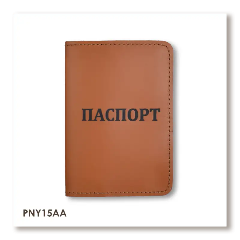 Обложка для паспорта с надписью ПАСПОРТ (терракотовая, чёрное тиснение)