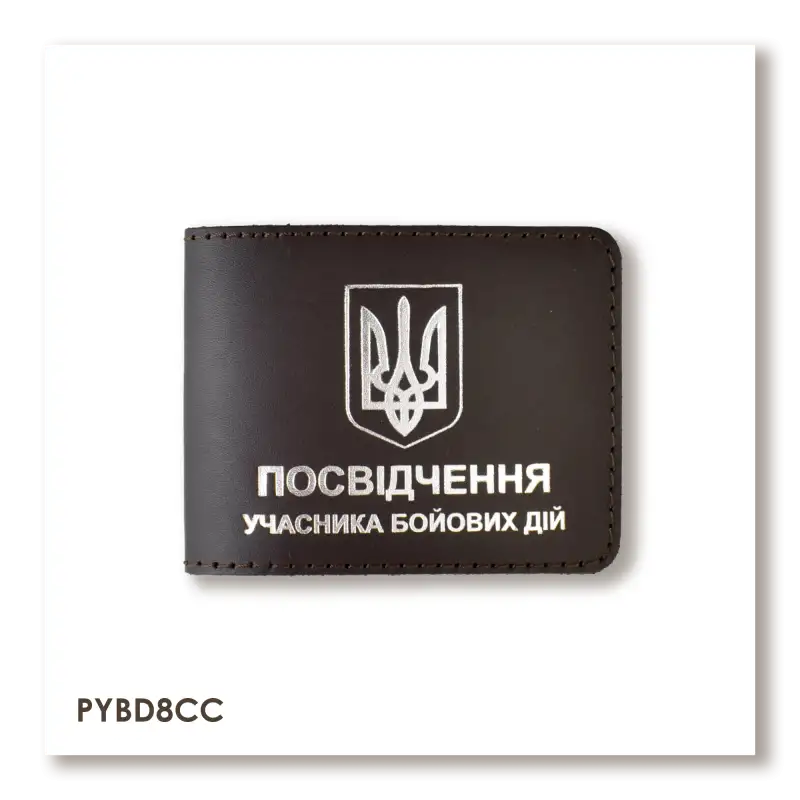 Обкладинка для посвідчення УБД з гербом (темно-коричнева, срібне тиснення)