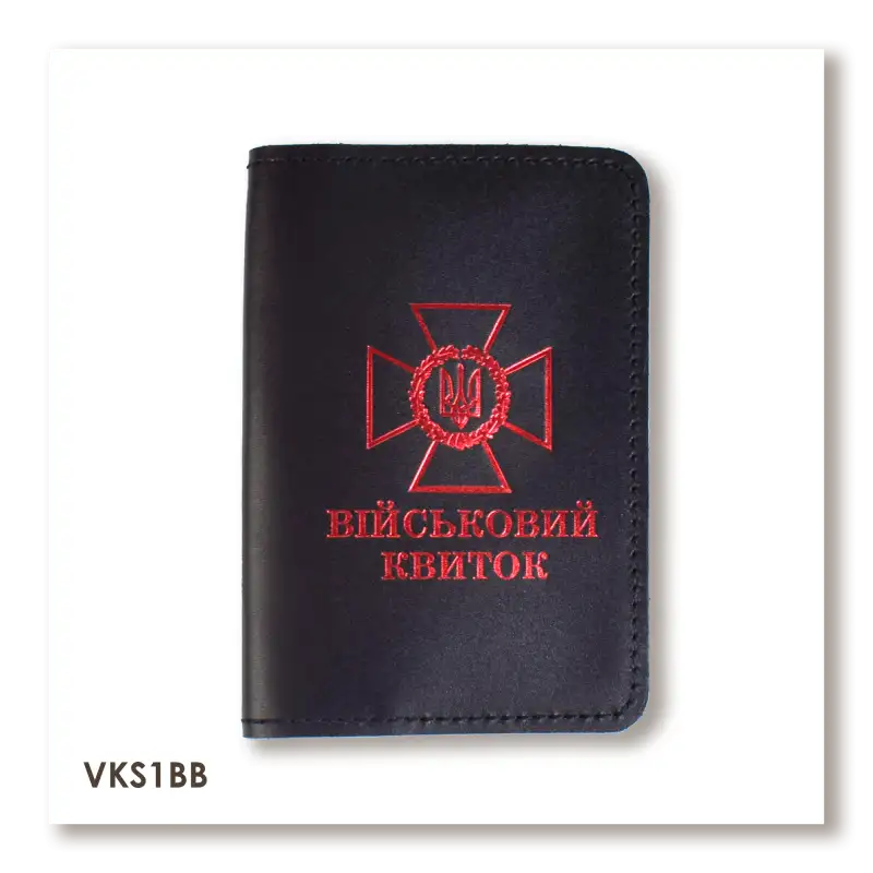 Обложка для военного билета с эмблемой ГПСУ (чёрная, красное тиснение)