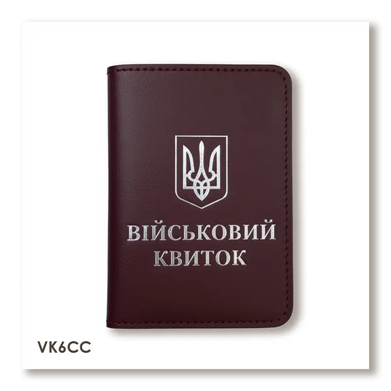 Обложка для военного билета с Гербом (бордовая, серебряное тиснение)