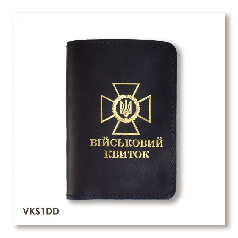 Обкладинка для військового квитка з емблемою ДПСУ (чорна, золоте тиснення)