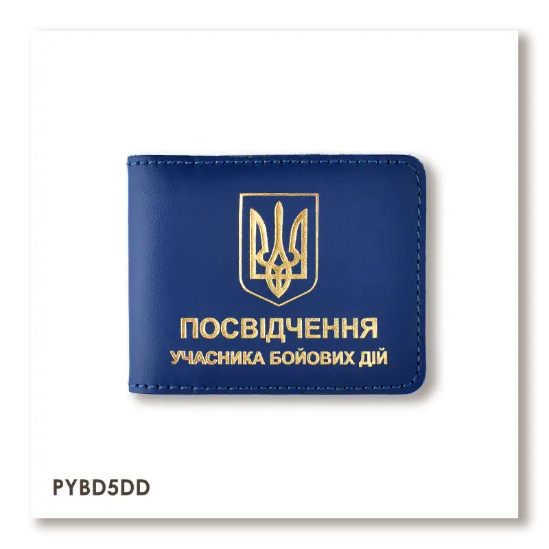 Обкладинка для посвідчення УБД з гербом (синя, золоте тиснення)