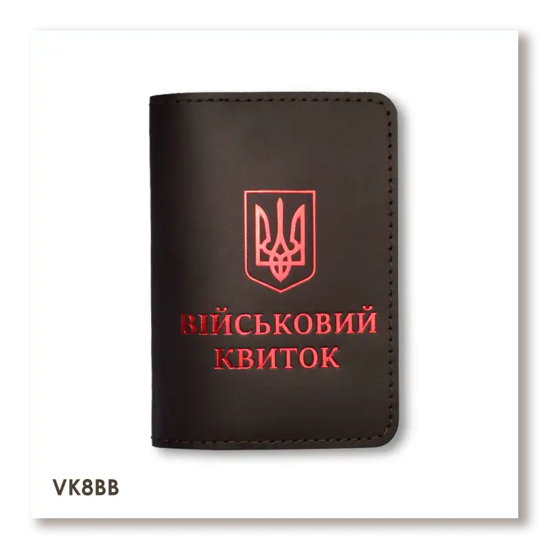 Обкладинка для військового квитка з Гербом