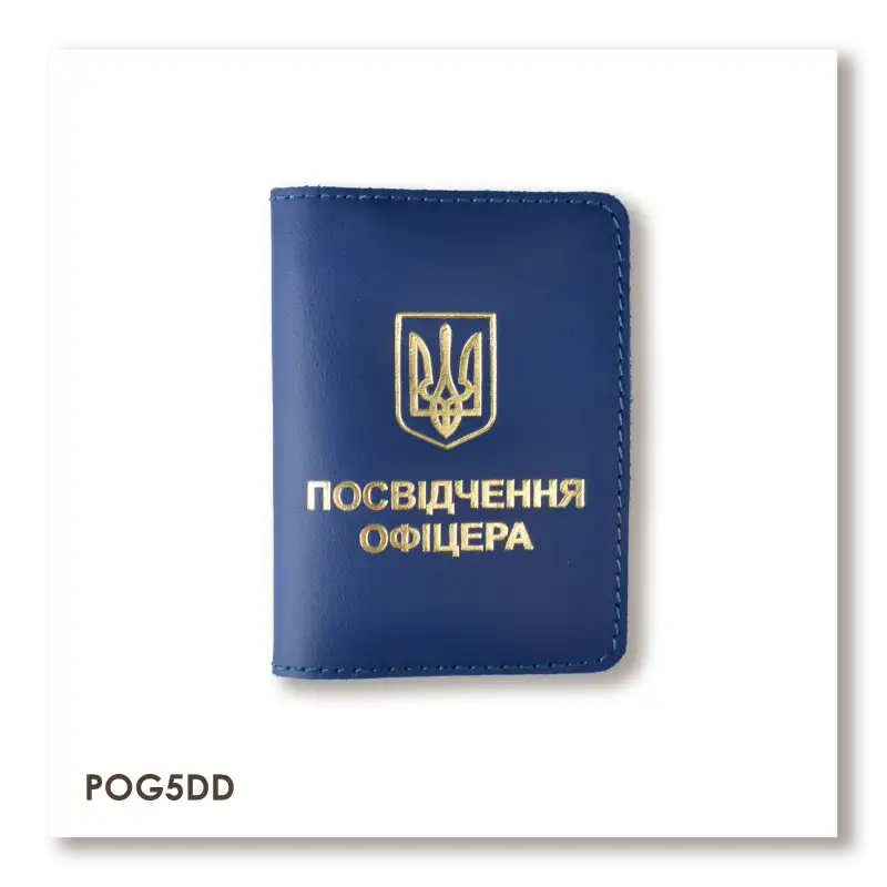 Обкладинка для посвідчення офіцера з Гербом (синя, золоте тиснення)