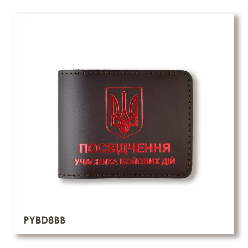 Обкладинка для посвідчення УБД з гербом (темно-коричнева, червоне тиснення)