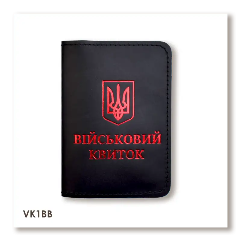 Обложка для военного билета с Гербом (чёрная, красное тиснение)
