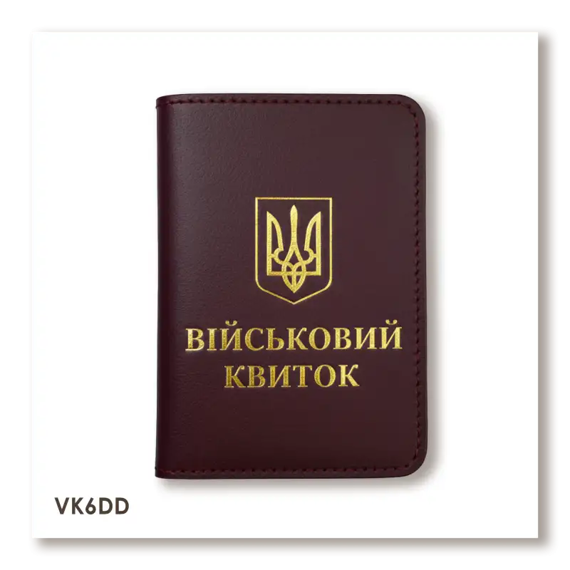 Обложка для военного билета с Гербом (бордовая, золотое тиснение)