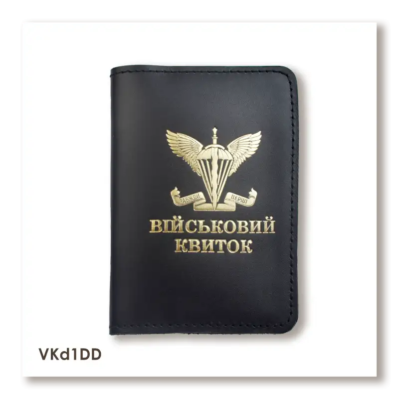 Обложка для военного билета ДШВ (чёрная, золотое тиснение)