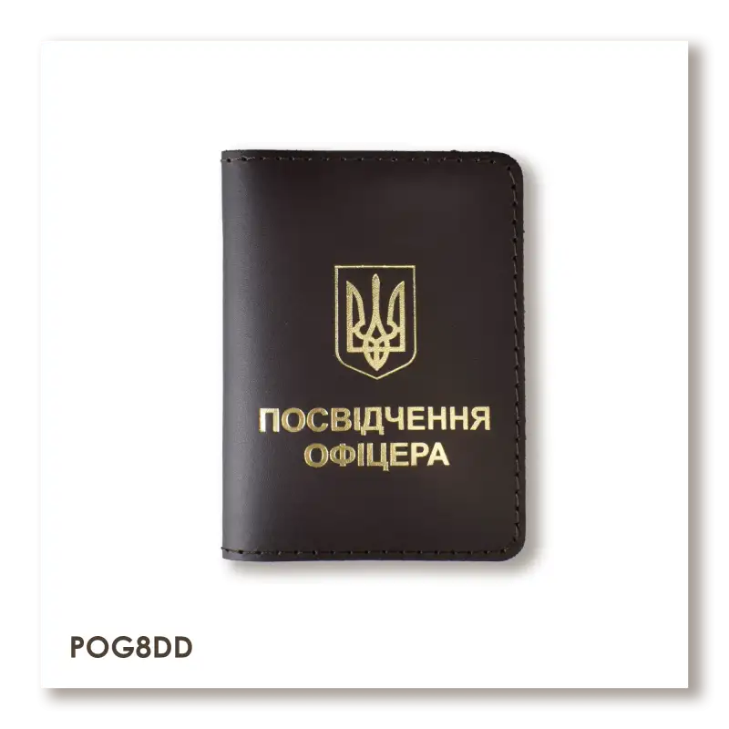 Обкладинка для посвідчення офіцера з Гербом (темно-коричнева, золоте тиснення)