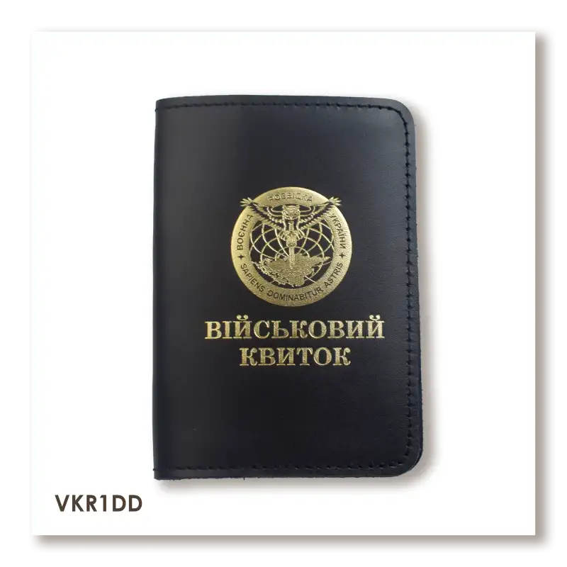 Обкладинка для військового квитка Військова розвідка (чорна, золоте тиснення)