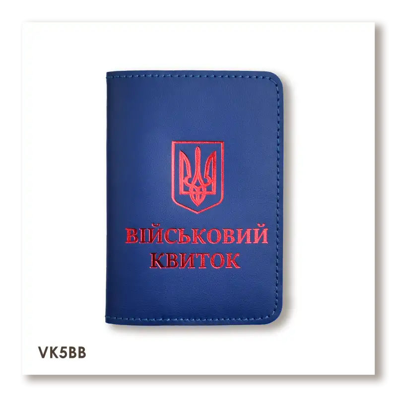 Обкладинка для військового квитка з Гербом (синя, червоне тиснення)