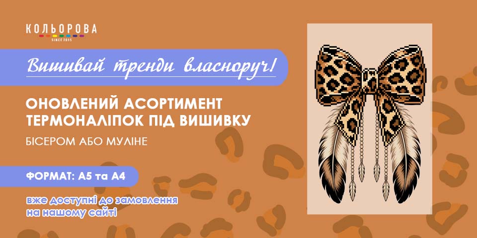 Термонаклейки для одягу під вишивку