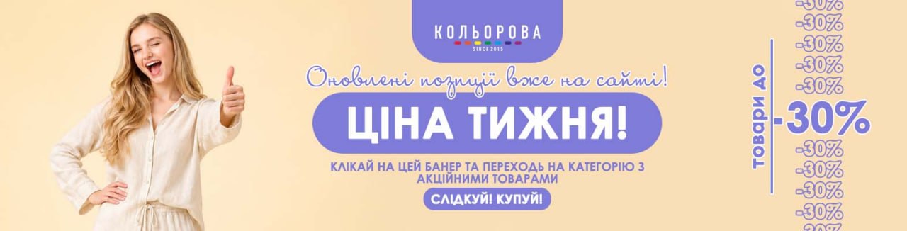 Ціна тижня 76
