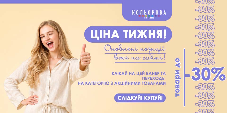 Ціна тижня 76