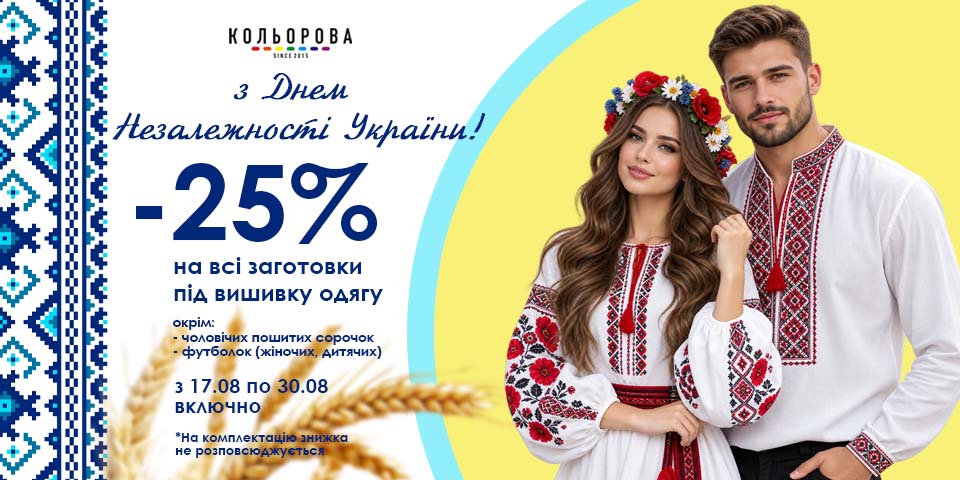 Акція на заготовки до Дня Незалежності