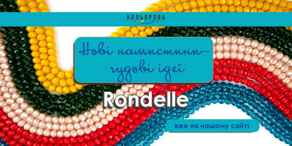 Кришталеві намистини Ронделі 
