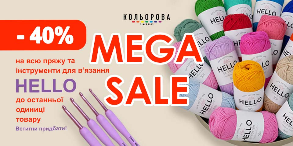 Акція на пряжу