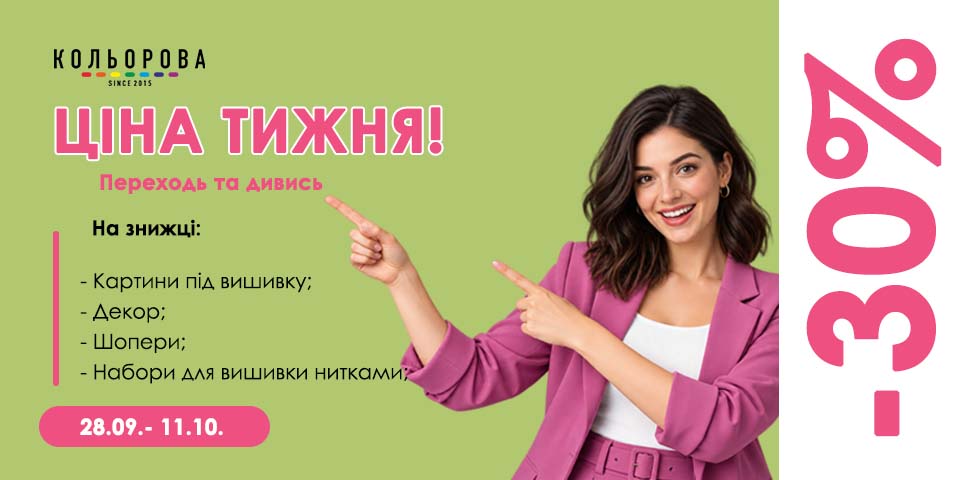 Нова ціна тижня