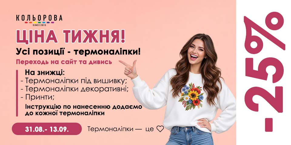 Ціна тижня