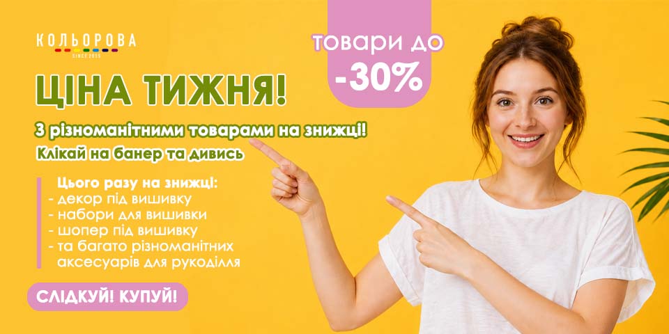 Ціна тижня 76