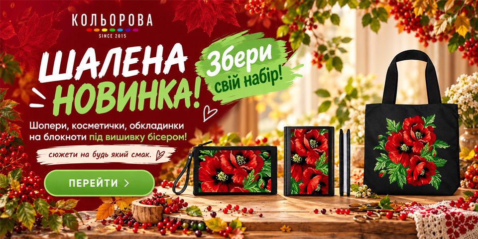 Косметички і обкладинки під вишивку