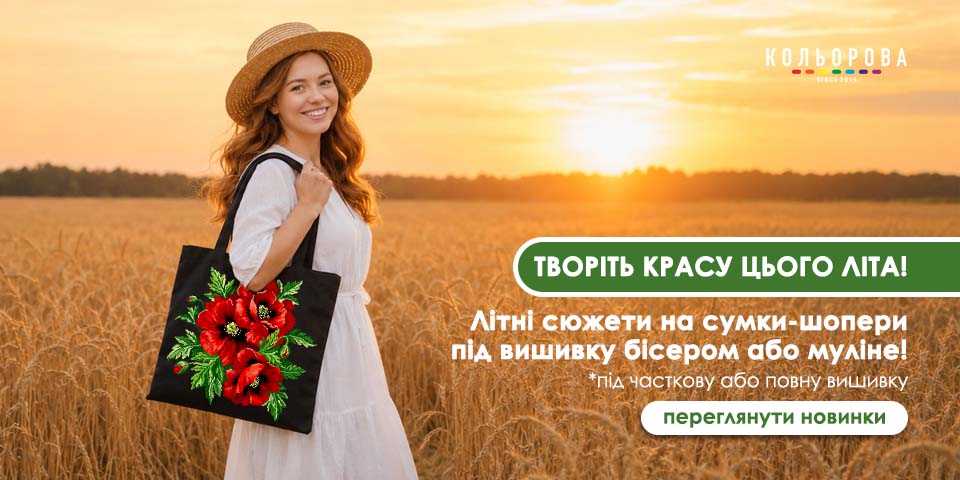 Сумки під вишивку бісером та нитками 