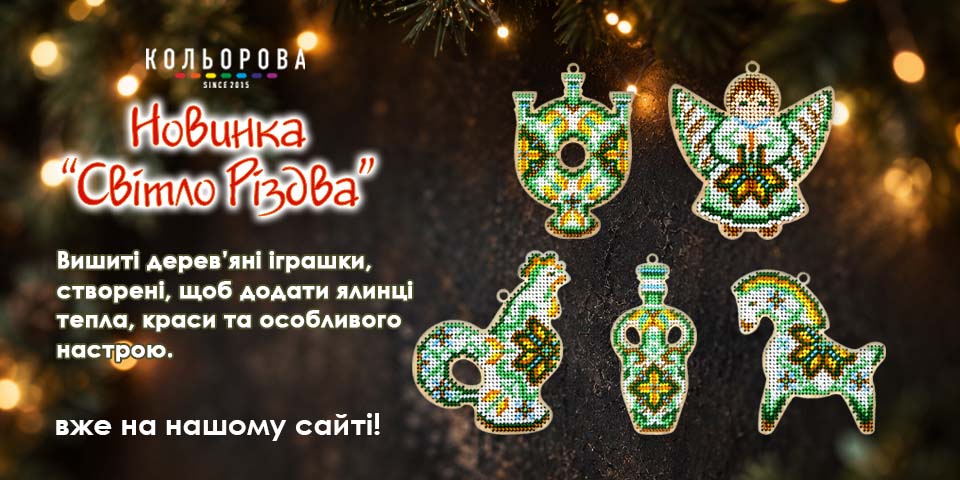 Набори під вишивку бісером 