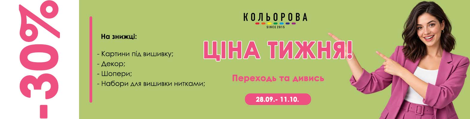 Нова ціна тижня