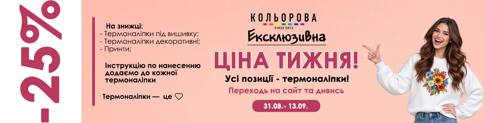 Ціна тижня
