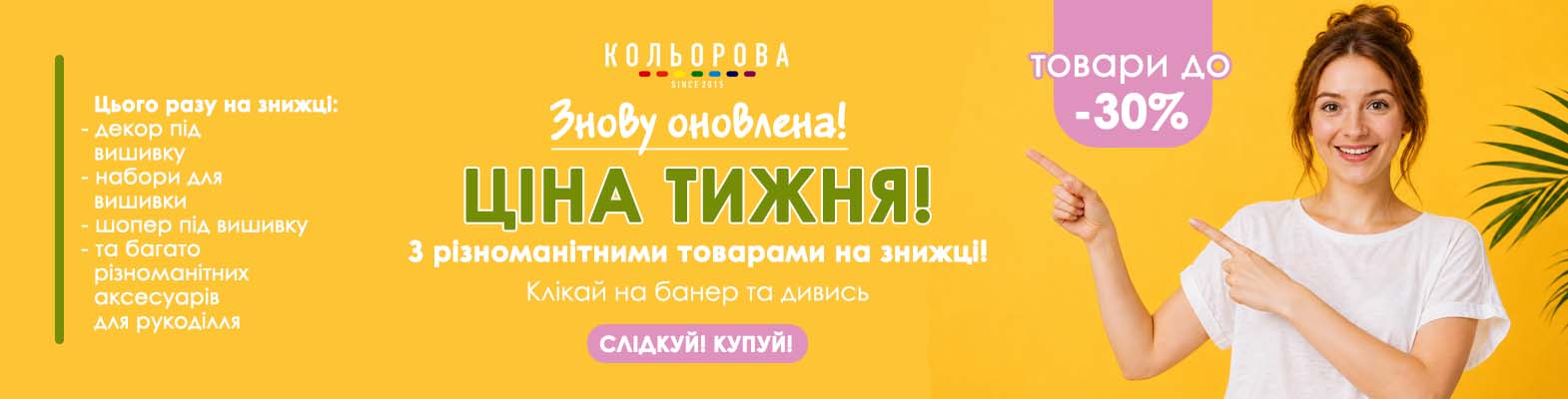 Ціна тижня 76
