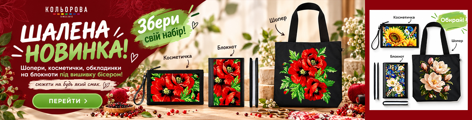 Косметички і обкладинки під вишивку