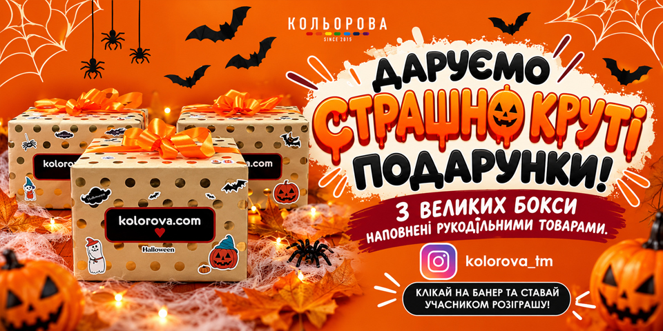 Розіграш до Хеловіну