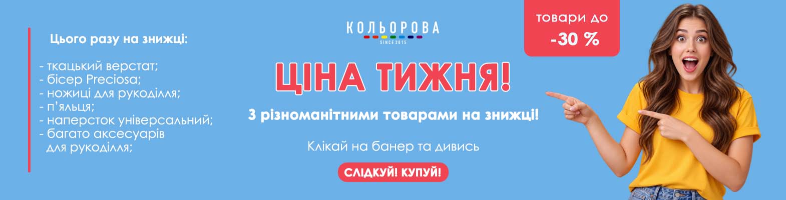 Ціна тижня