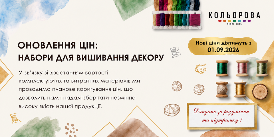 Зміна цін на декор