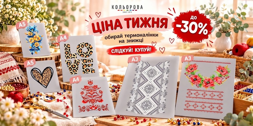Ціна тижня 