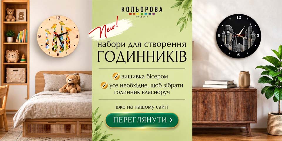 Набори для рукоділля - годинники