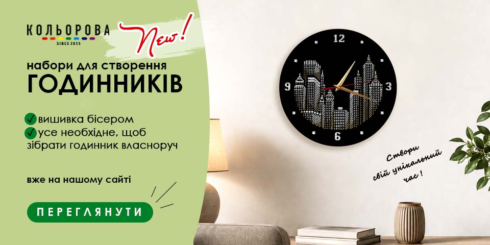 Набори для рукоділля - годинники