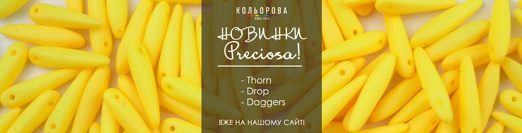 Нові намистини Preciosa