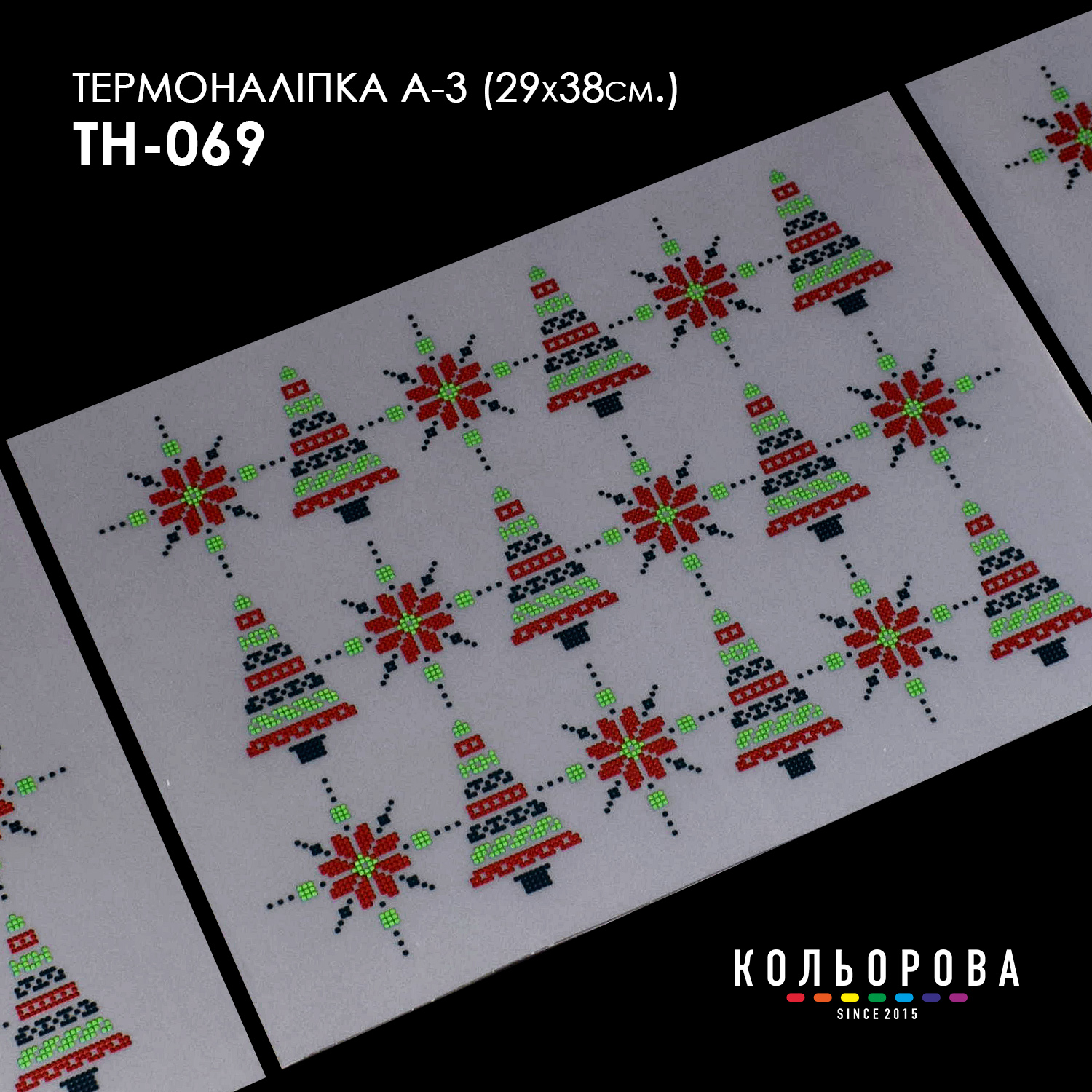 Термонаклейка набор А-3 (29х38 см.) А3 ТН-069