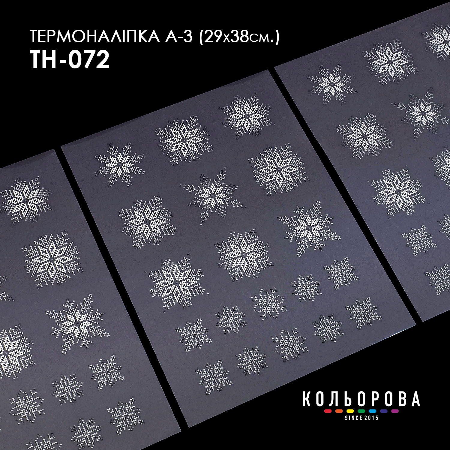 Термонаклейка набор А-3 (29х38 см.) А3 ТН-069