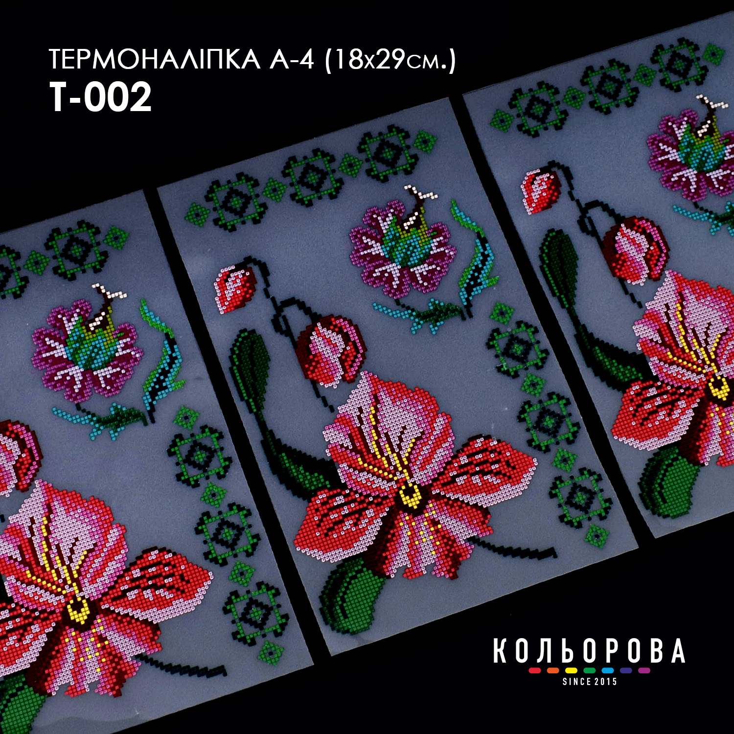 Термонаклейка А-4 (18х29 см.) А4 Т-002
