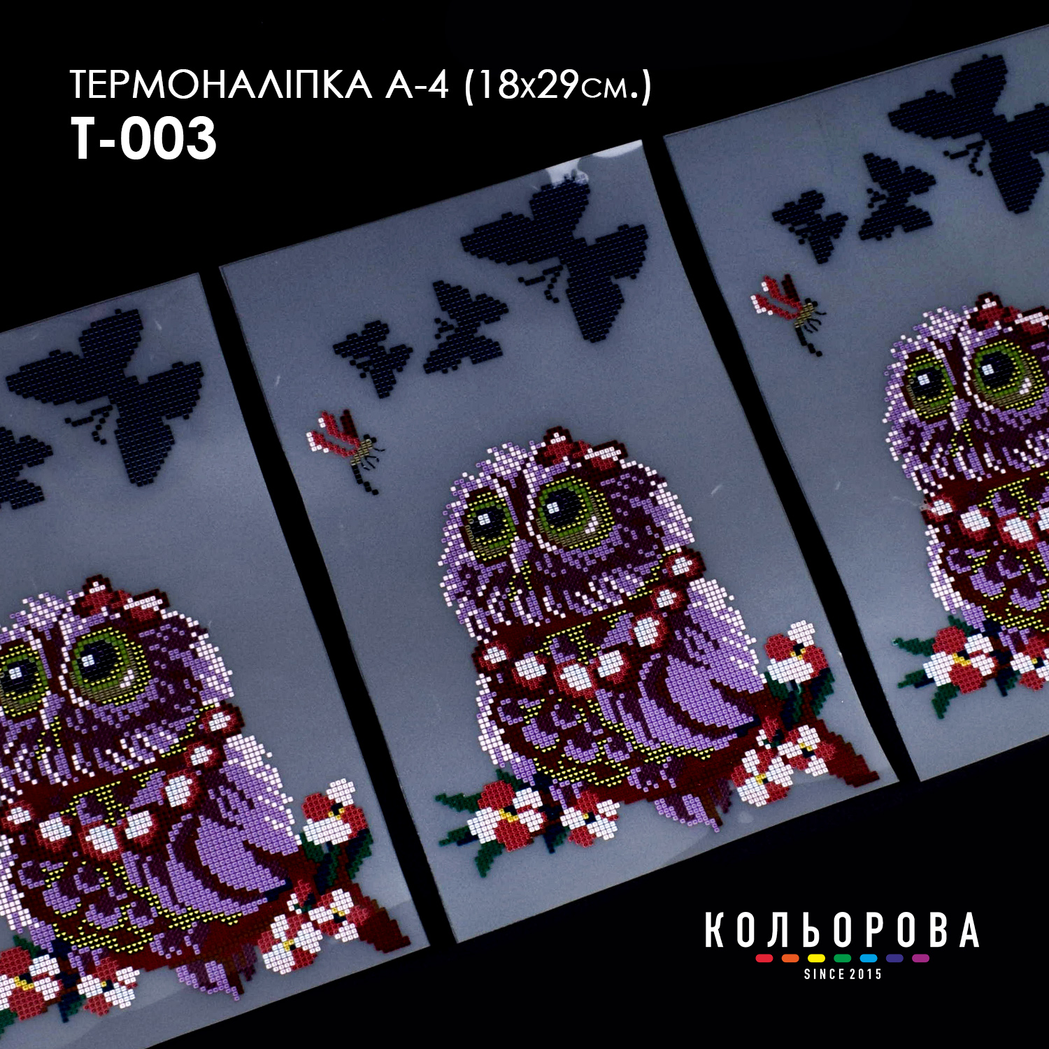Термонаклейка А-4 (18х29 см.) А4 Т-003