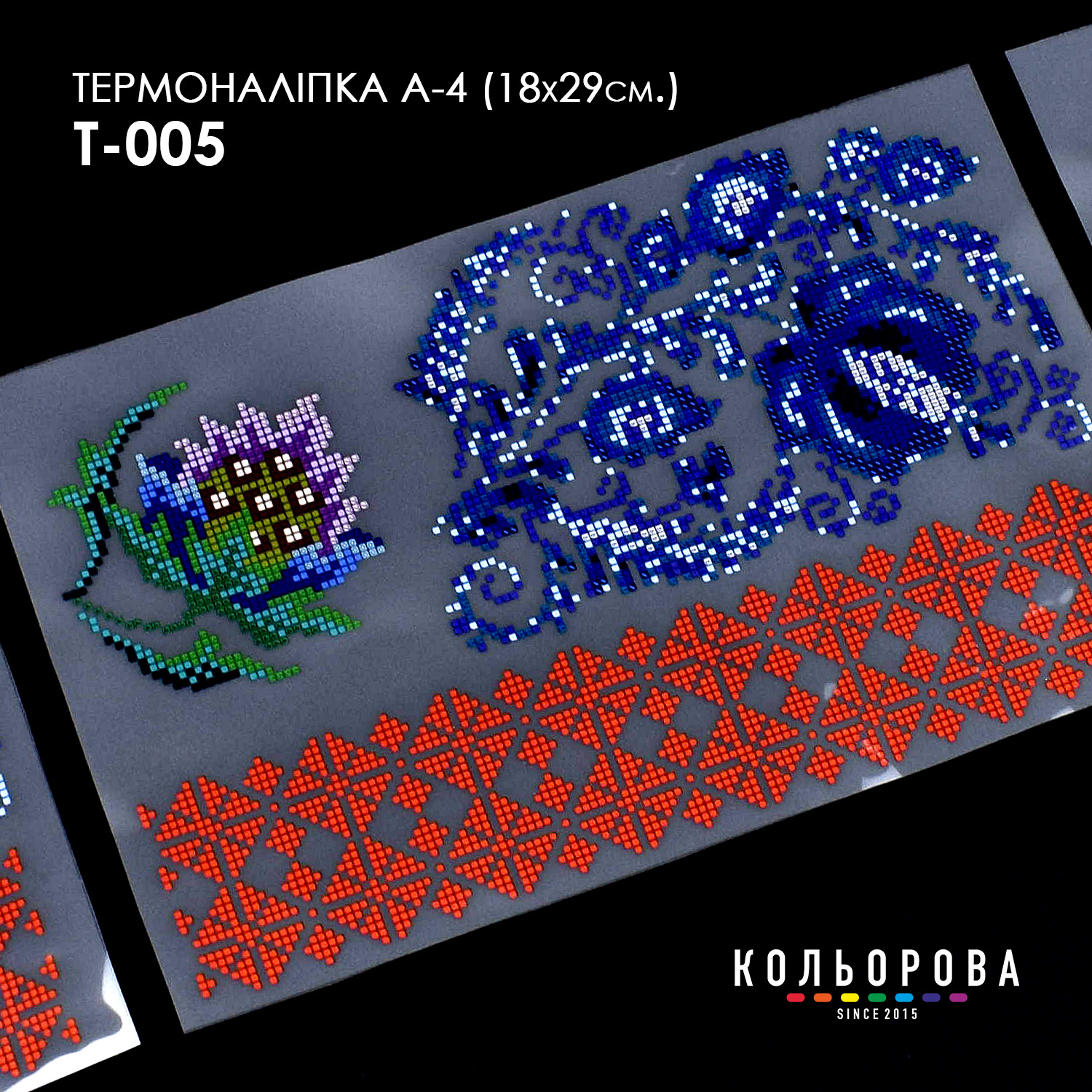 Термонаклейка А-4 (18х29 см.) А4 Т-005