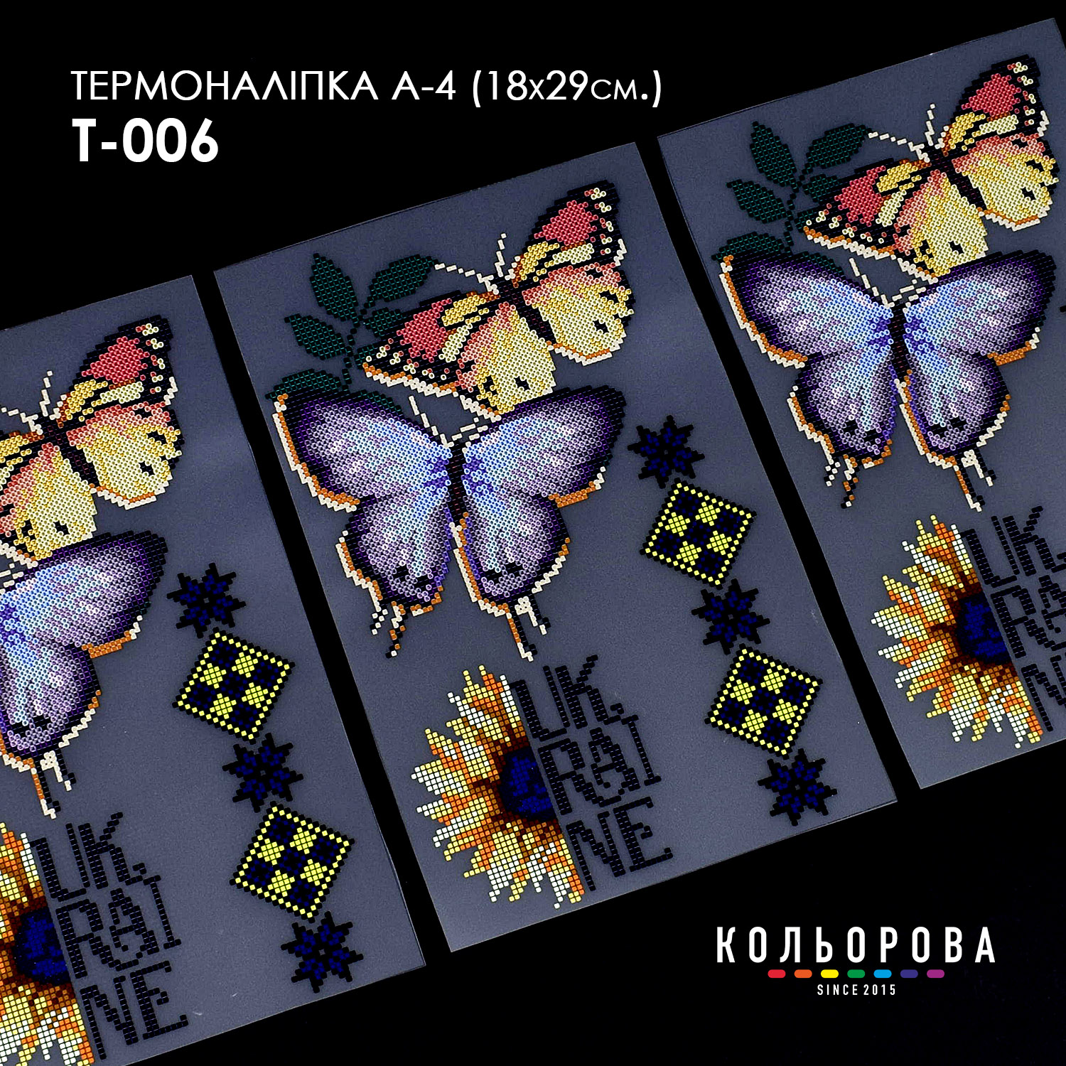 Термонаклейка А-4 (18х29 см.) А4 Т-006