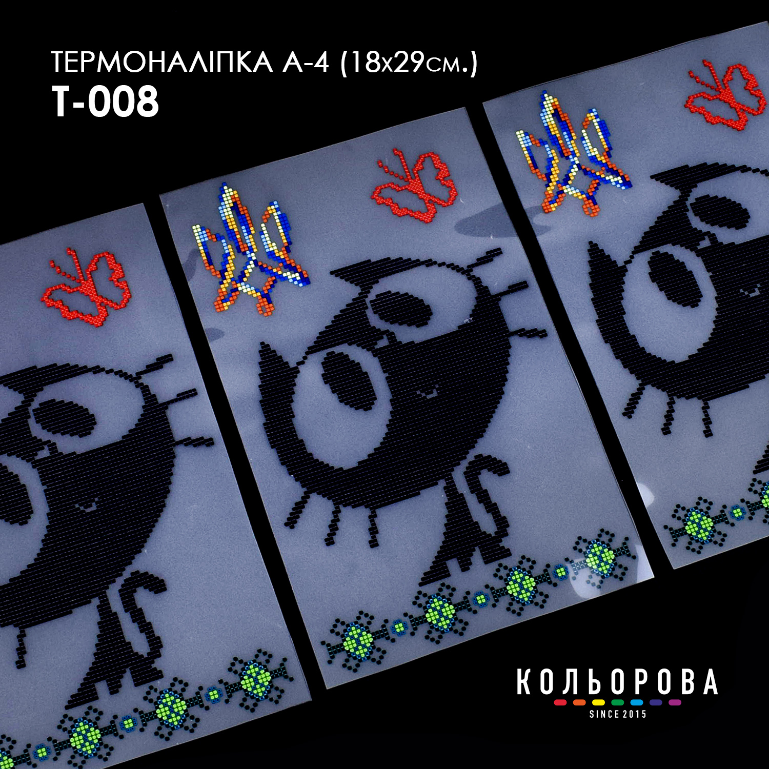 Термонаклейка А-4 (18х29 см.) А4 Т-008