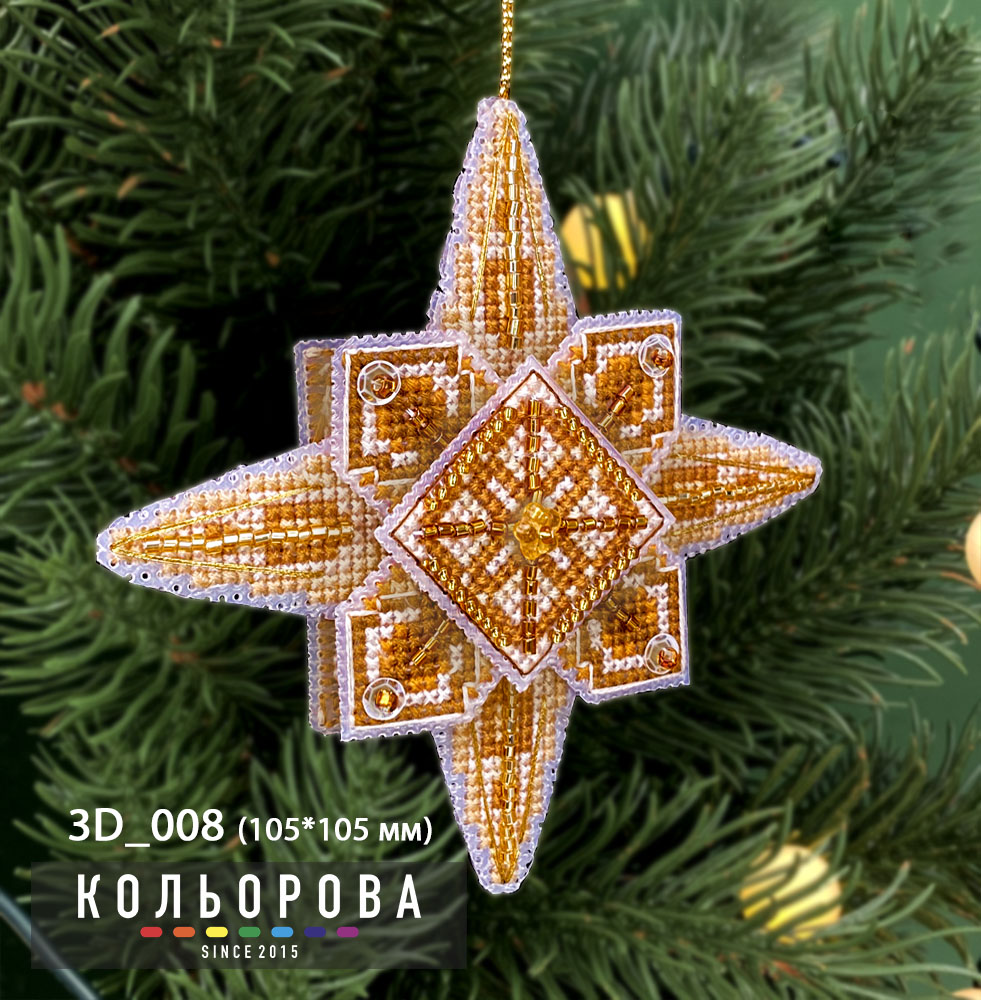 Набір 3D іграшки 3D_008 "Вифлеємська зірка"