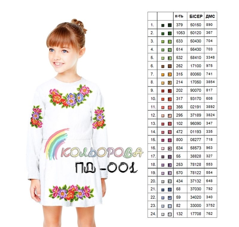 Платье детское с рукавами (5-10 лет) ПД-001