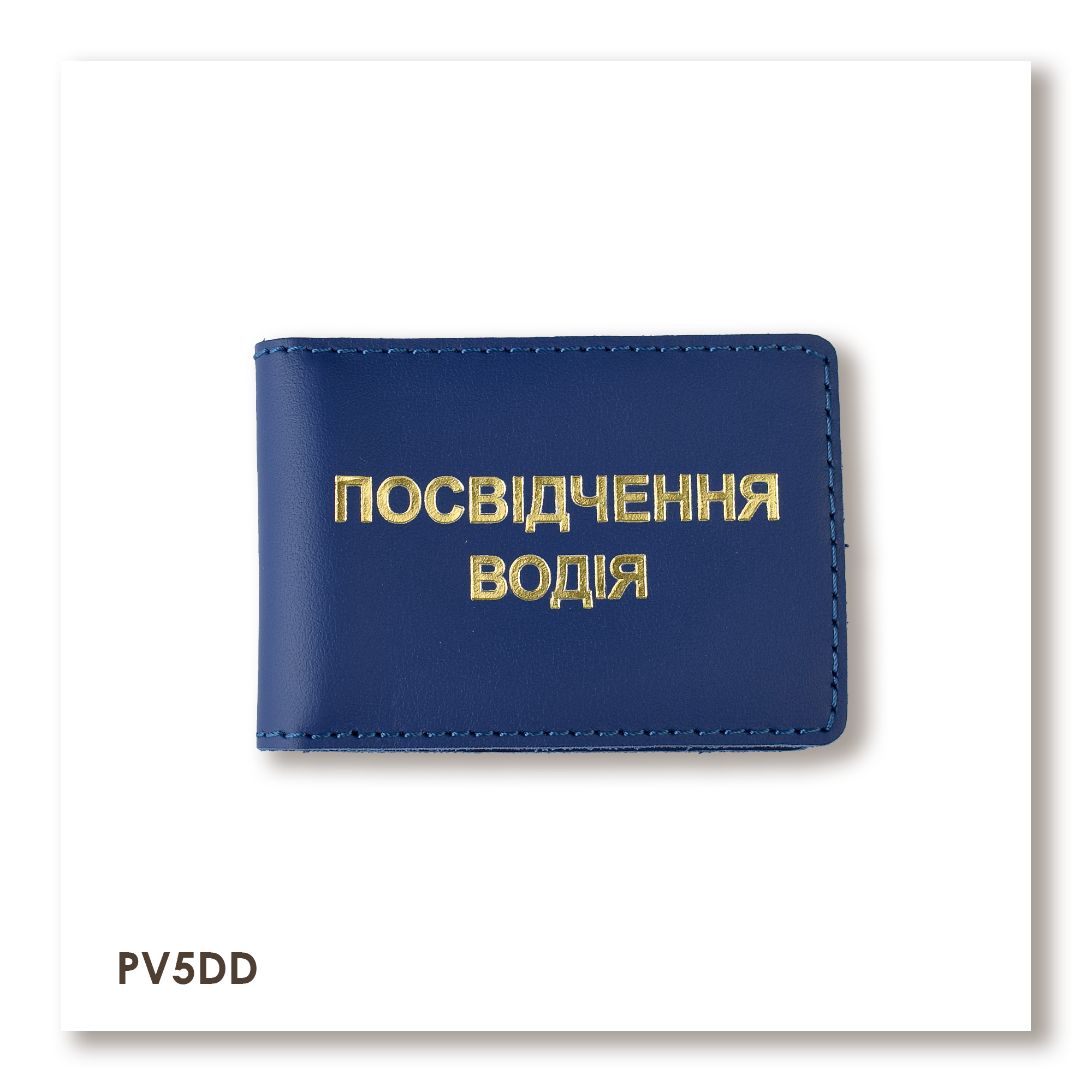 Standard Driver's License Cover (blue, gold embossing)