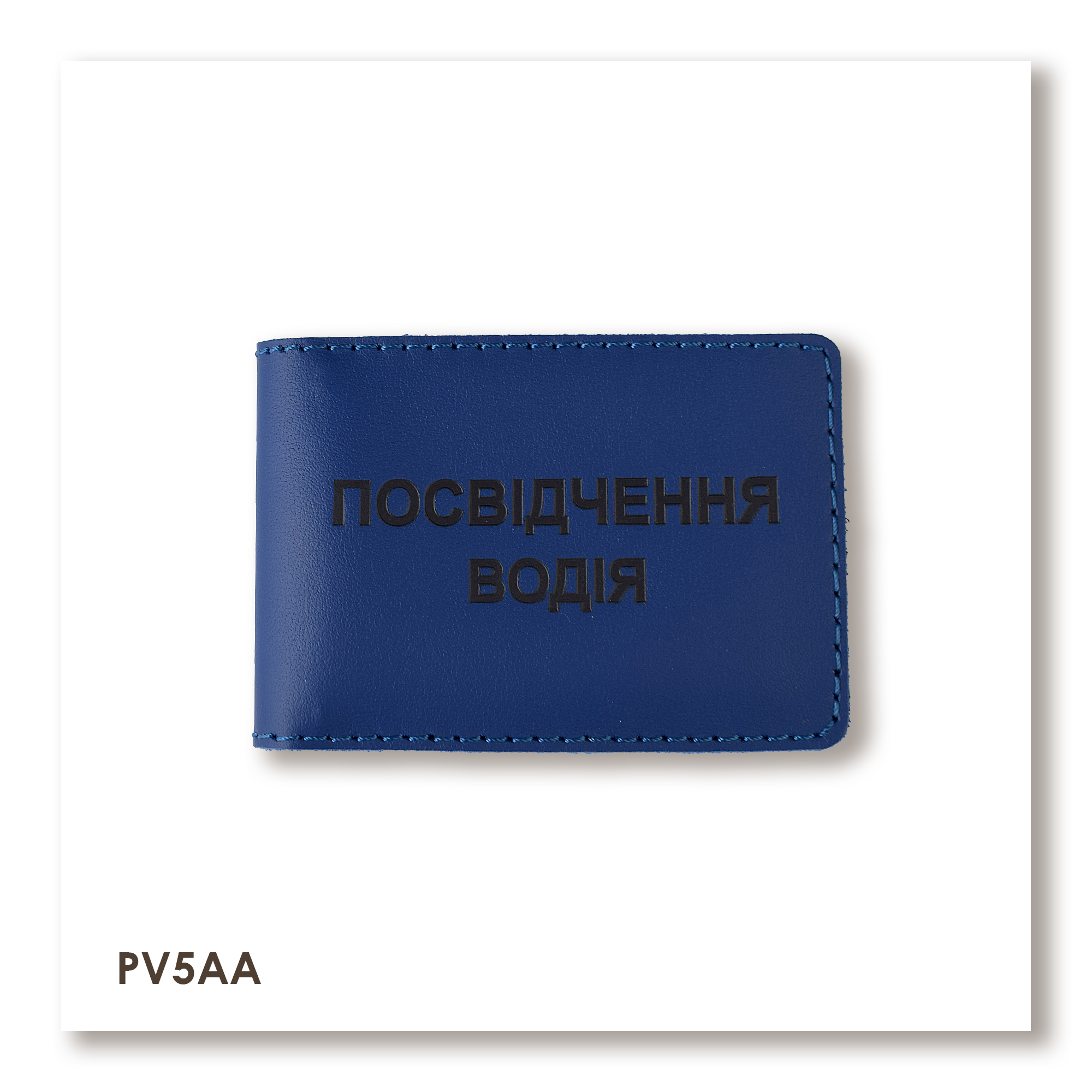Standard Driver's License Cover (blue, black embossing)